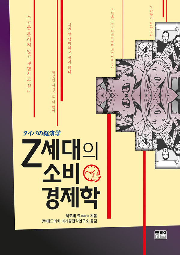 Z세대의 소비경제학