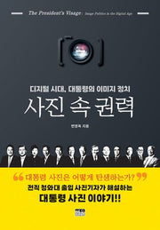 사진 속 권력(양장본 Hardcover)