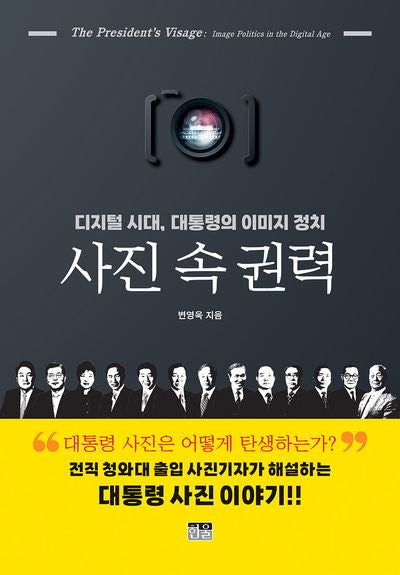 사진 속 권력(양장본 Hardcover)