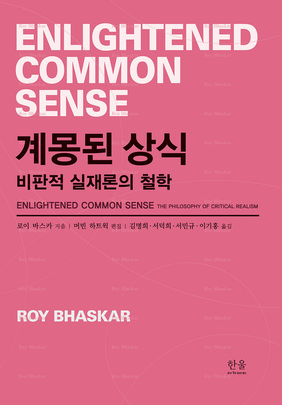 계몽된 상식