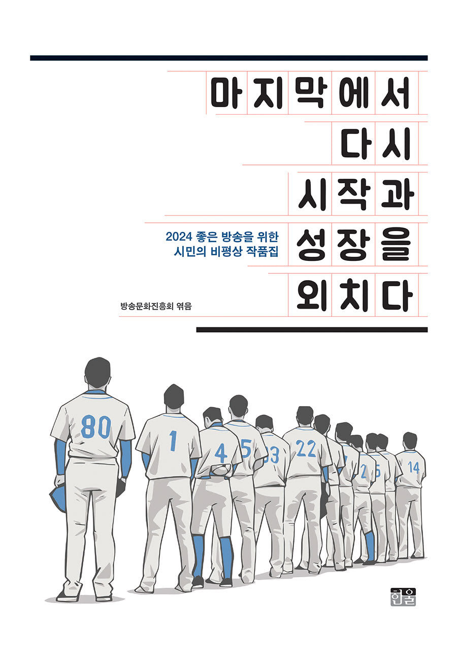 마지막에서 다시 시작과 성장을 외치다