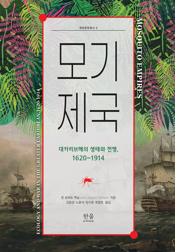 모기 제국(반양장)