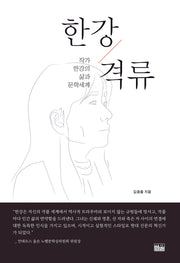 한강 격류
