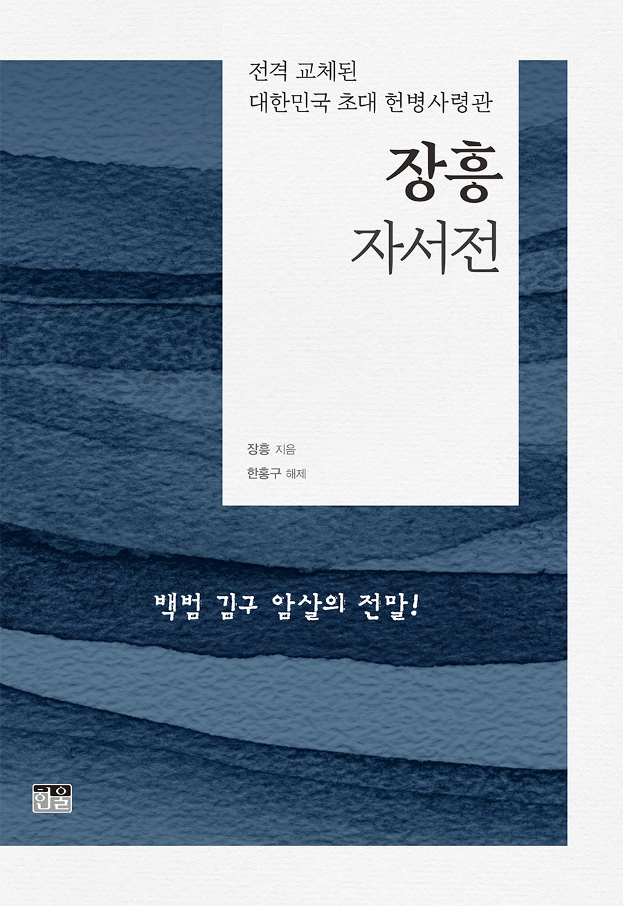 장흥자서전(양장본 Hardcover)