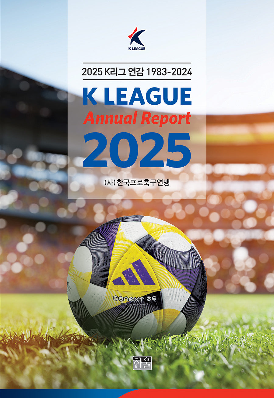 2025 K리그 연감(반양장)