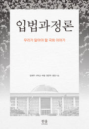 입법과정론(반양장)(반양장)