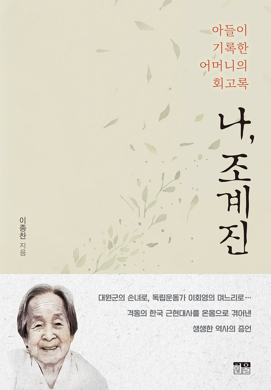 나, 조계진