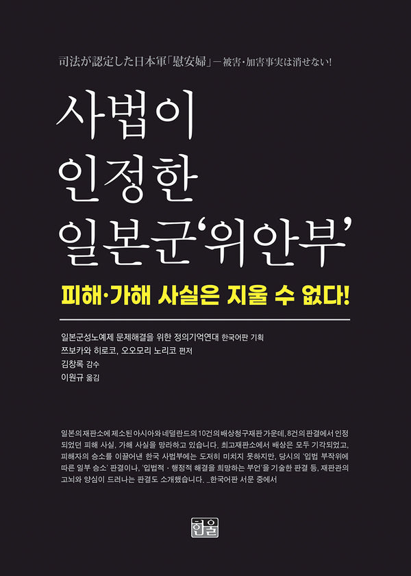 사법이 인정한 일본군 위안부(반양장)