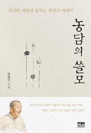 농담의 쓸모