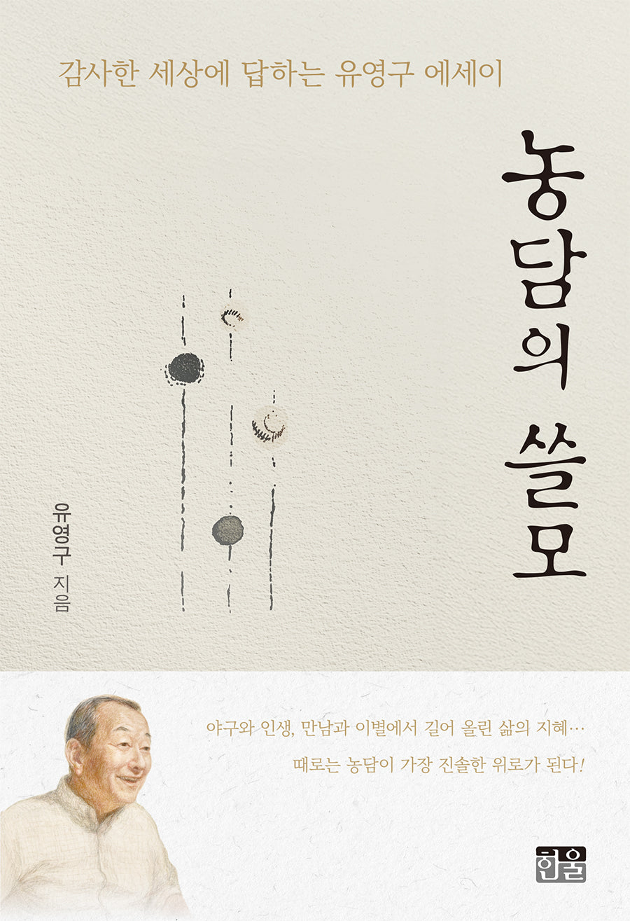 농담의 쓸모