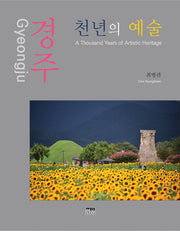 경주 천년의 예술