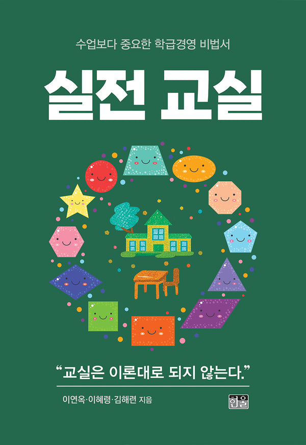 실전교실