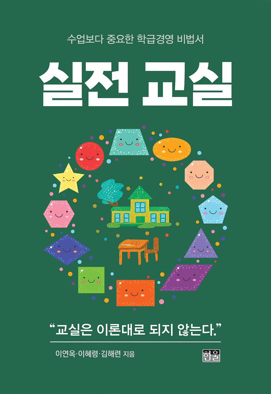 실전교실