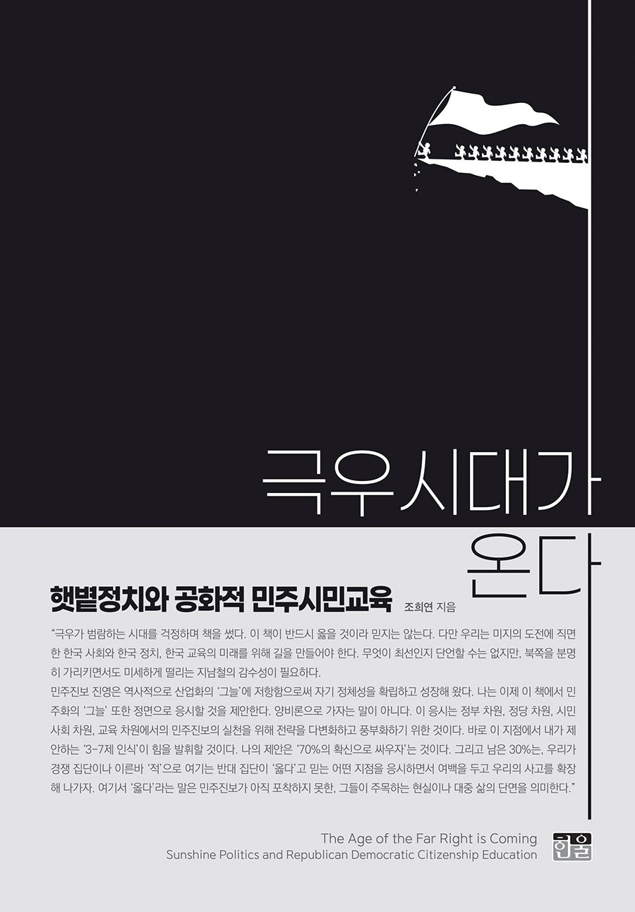 극우시대가 온다