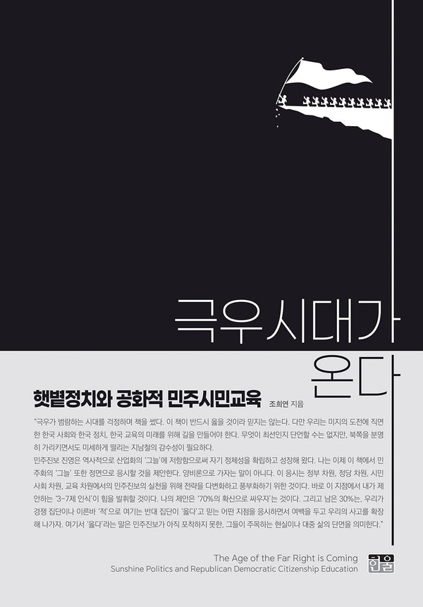 극우시대가 온다