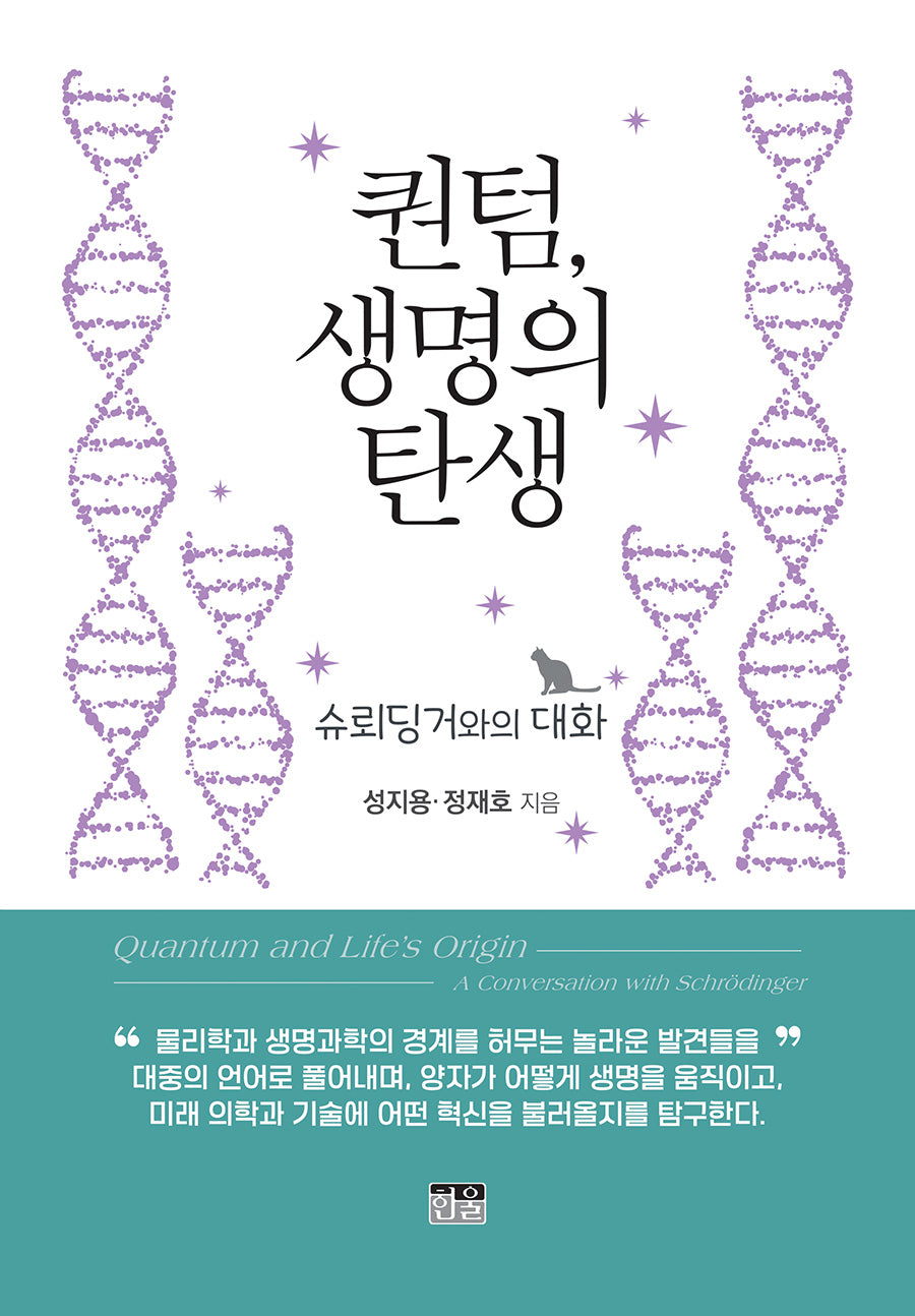 퀀텀, 생명의 탄생