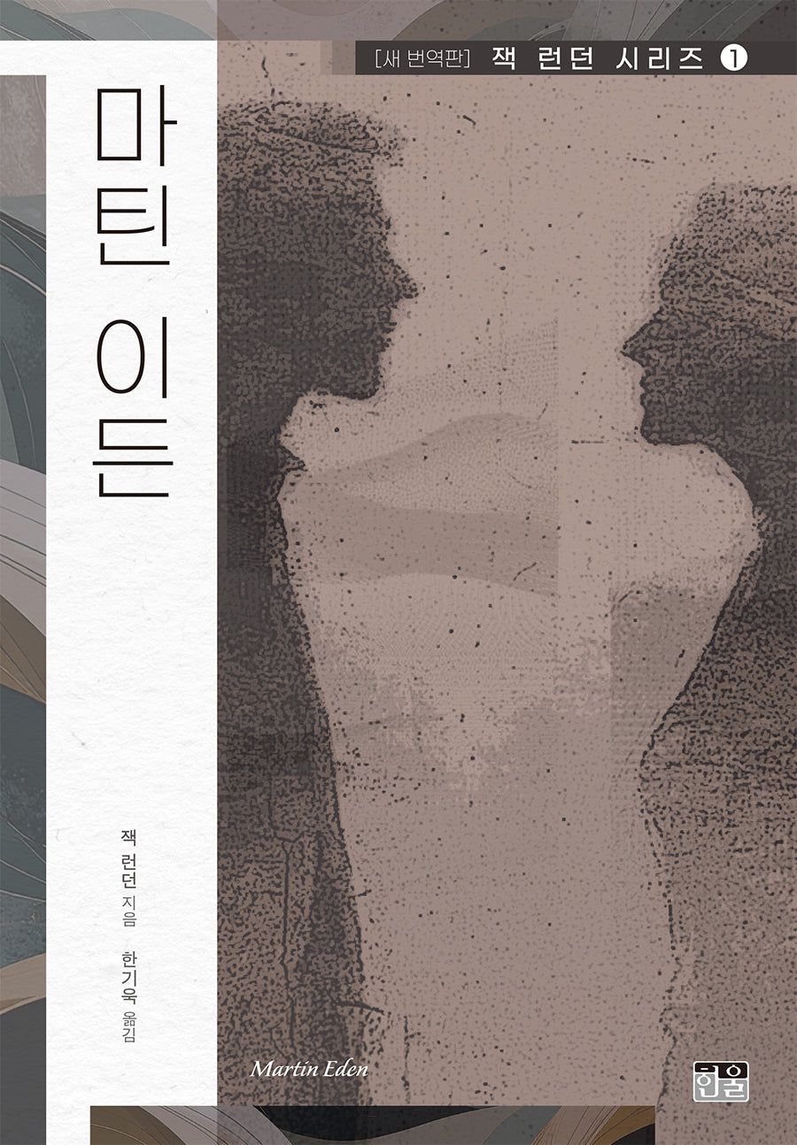 마틴 이든(양장본 Hardcover)