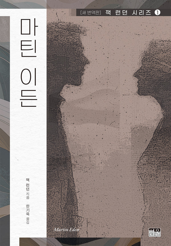 마틴 이든(양장본 Hardcover)