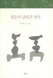 새들이 날아간 자국