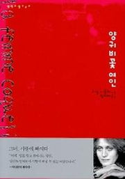 양귀비꽃 여인