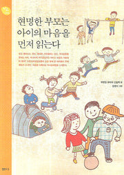 현명한 부모는 아이의 마음을 먼저 읽는다(행복한 육아 13)