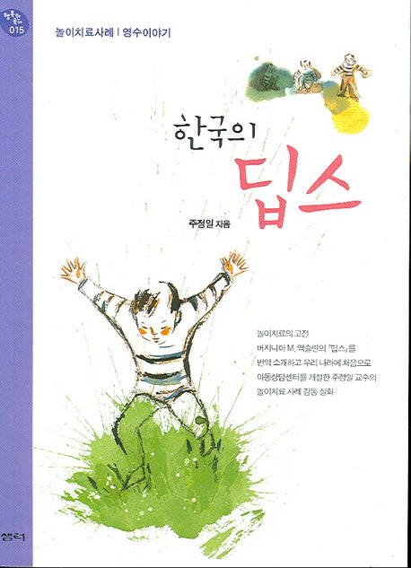 한국의 딥스(2판)(행복한 육아 15)