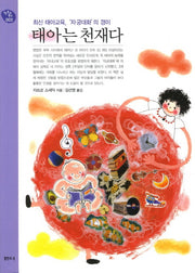 태아는 천재다(행복한 육아 3)