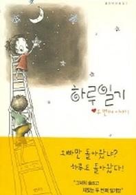 하루일기 2