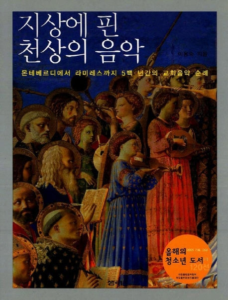 지상에 핀 천상의 음악