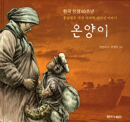 온양이(양장본 Hardcover)