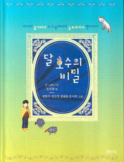 달 호수의 비밀(샘터어린이문고 10)