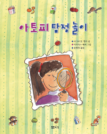 아토피 탐정놀이(샘터어린이문고 13)(양장본 HardCover)