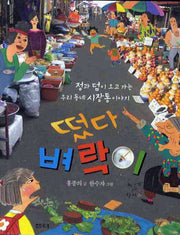 떴다 벼락이