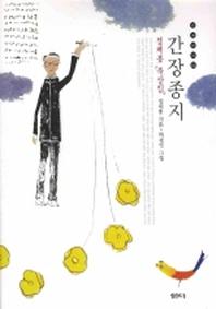 간장종지(양장본 HardCover)