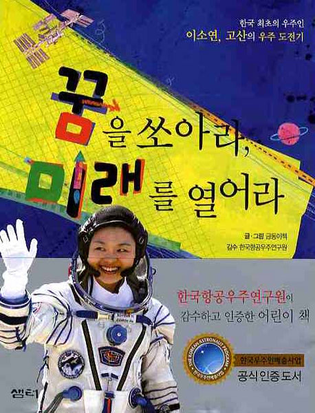 꿈을 쏘아라 미래를 열어라