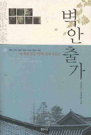 벽안출가