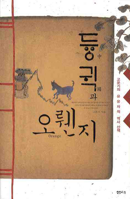 듕귁과 오렌지