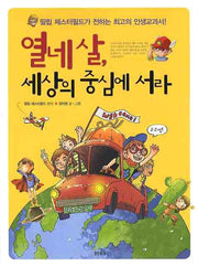 열네 살 세상의 중심에 서라