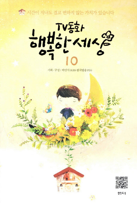 TV동화 행복한 세상 10