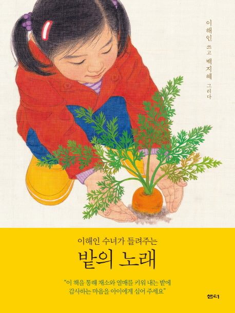 밭의 노래(양장본 HardCover)