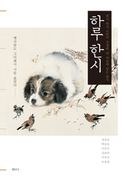 하루 한시