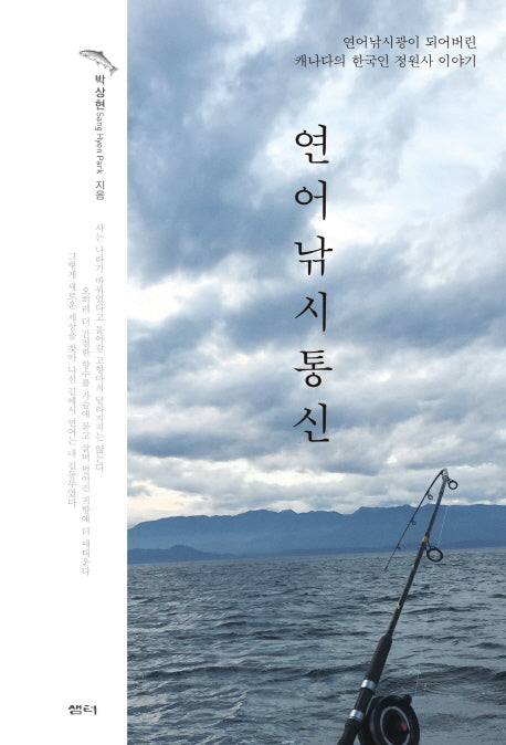 연어낚시통신
