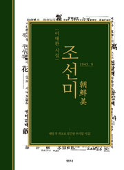 조선미