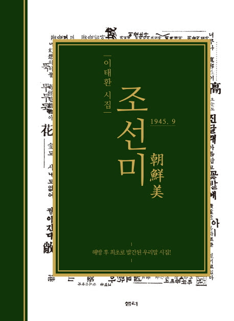 조선미