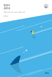 발견이 전부다(아우름 29)