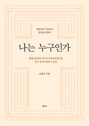 나는 누구인가