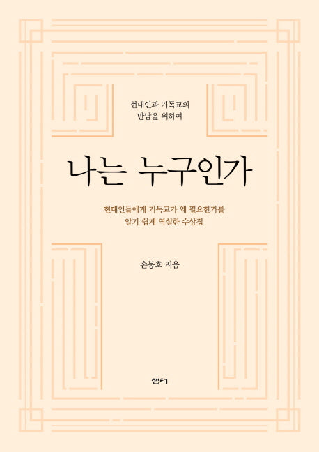 나는 누구인가