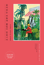 좋아하는 마을에 볼일이 있습니다