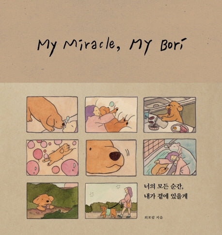너의 모든 순간, 내가 곁에 있을게(양장본 HardCover)