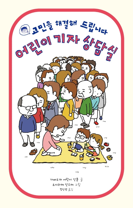 어린이 기자 상담실